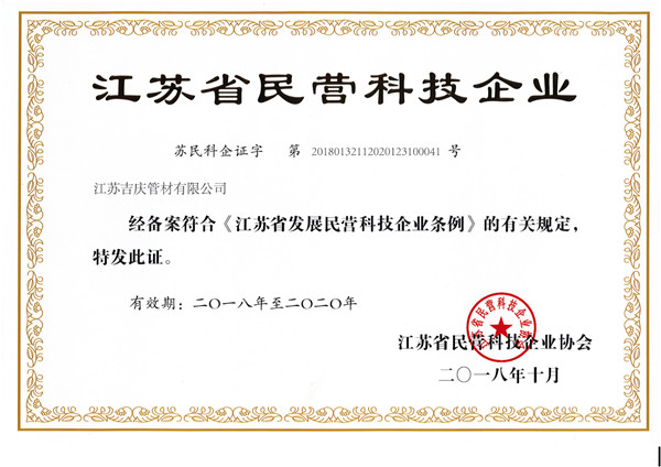 江苏省民营科技企业