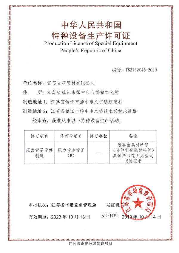 特种设备生产许可证