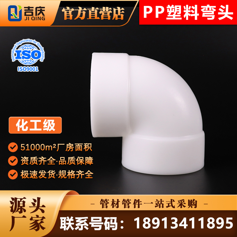建筑给排水工业管路PP弯头
