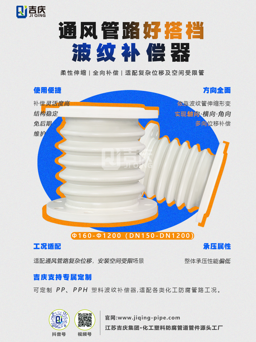 波纹补偿器优势——吉庆集团
