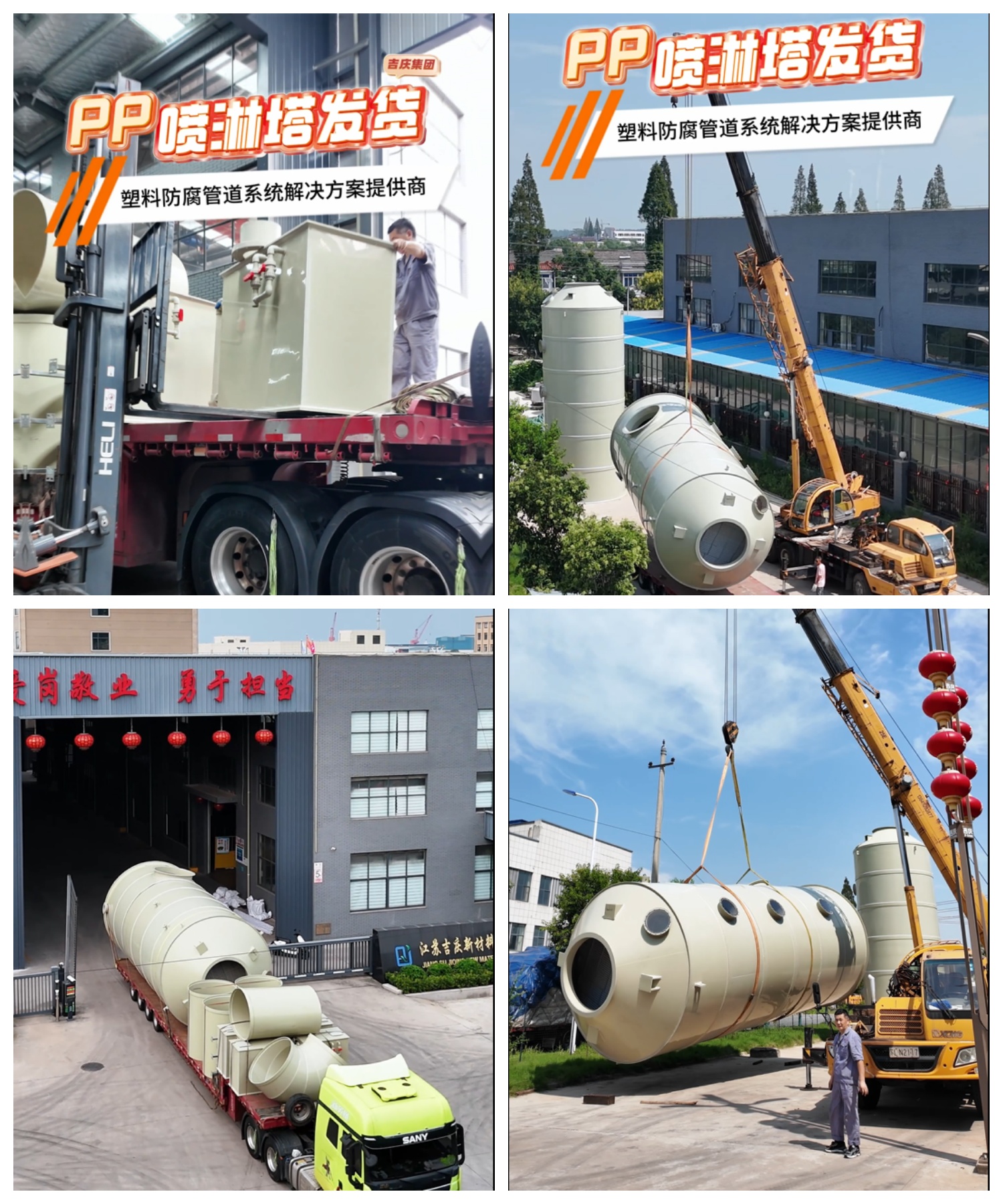 喷淋塔发货丨吉庆集团