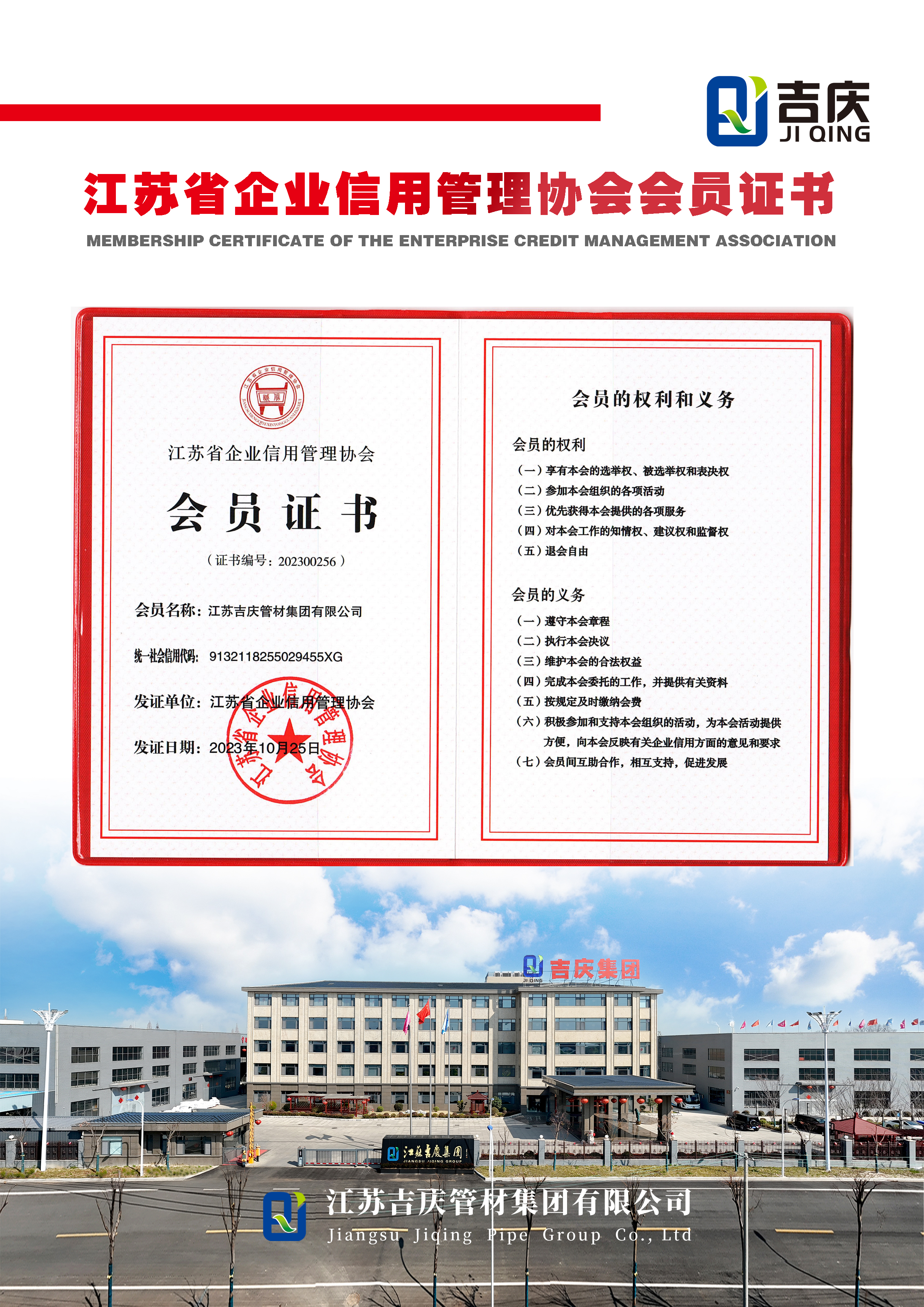 江苏省信用企业管理协会会员证书