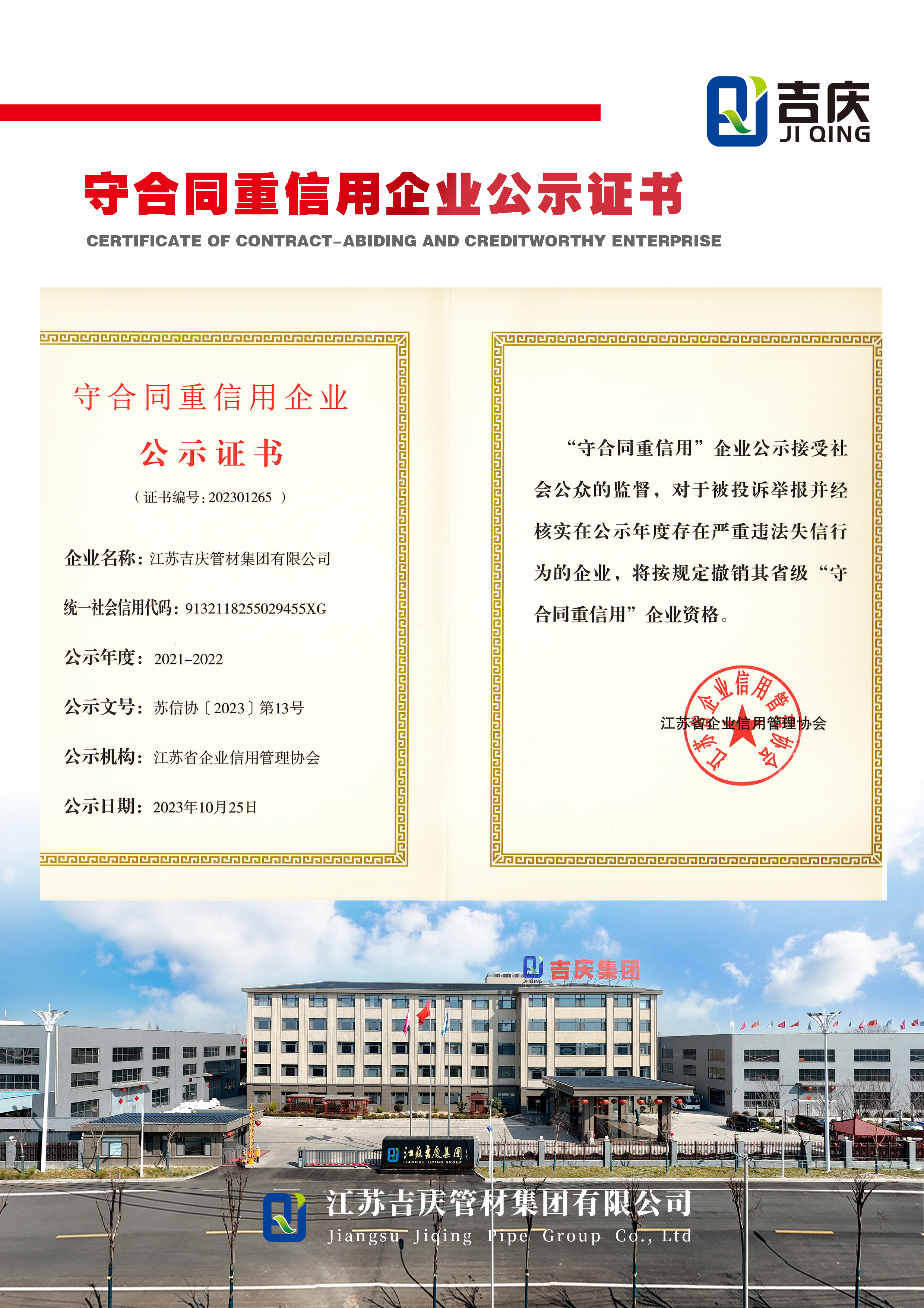 守合同重信用企业公示证书