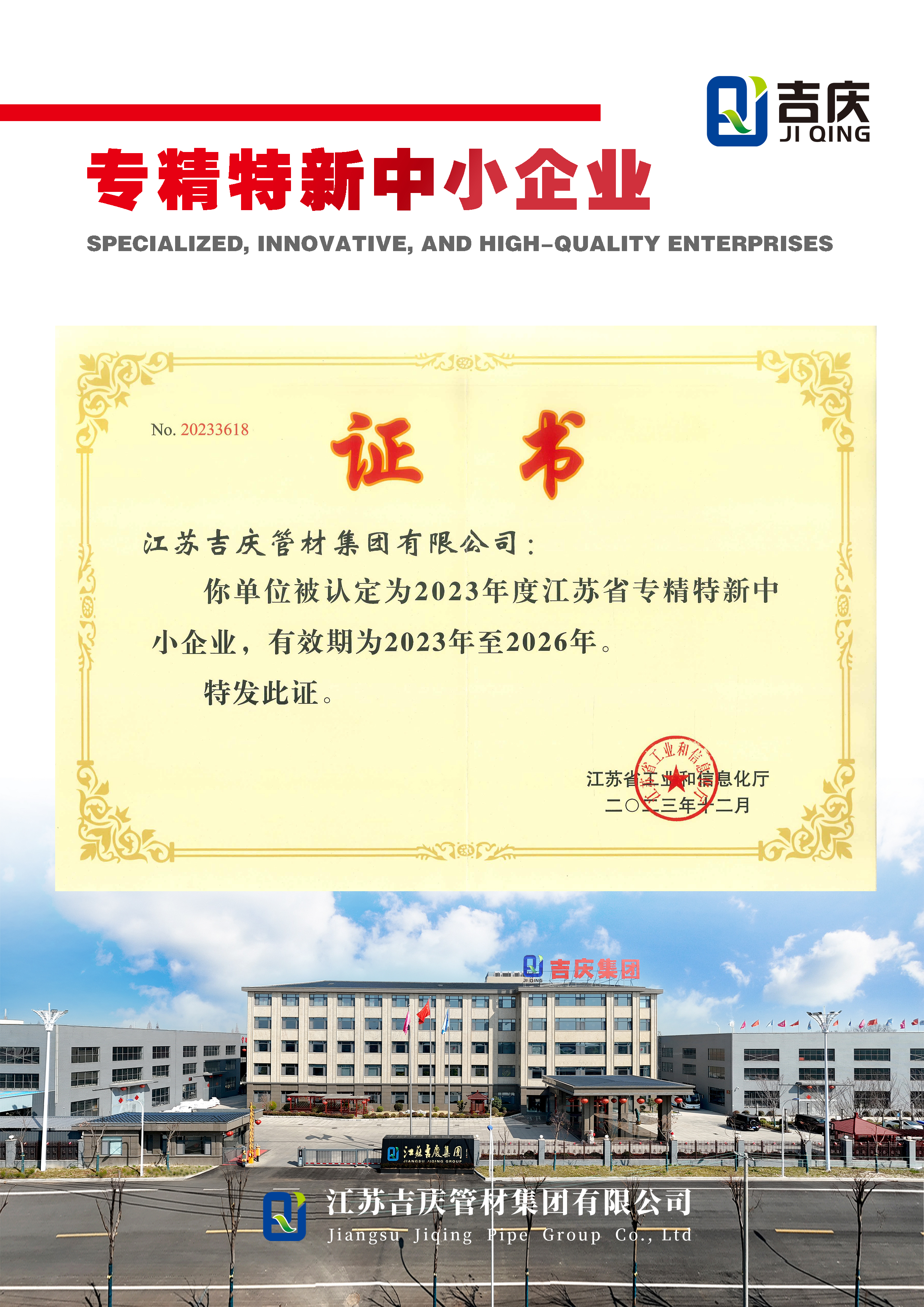 江苏省专精特中小企业