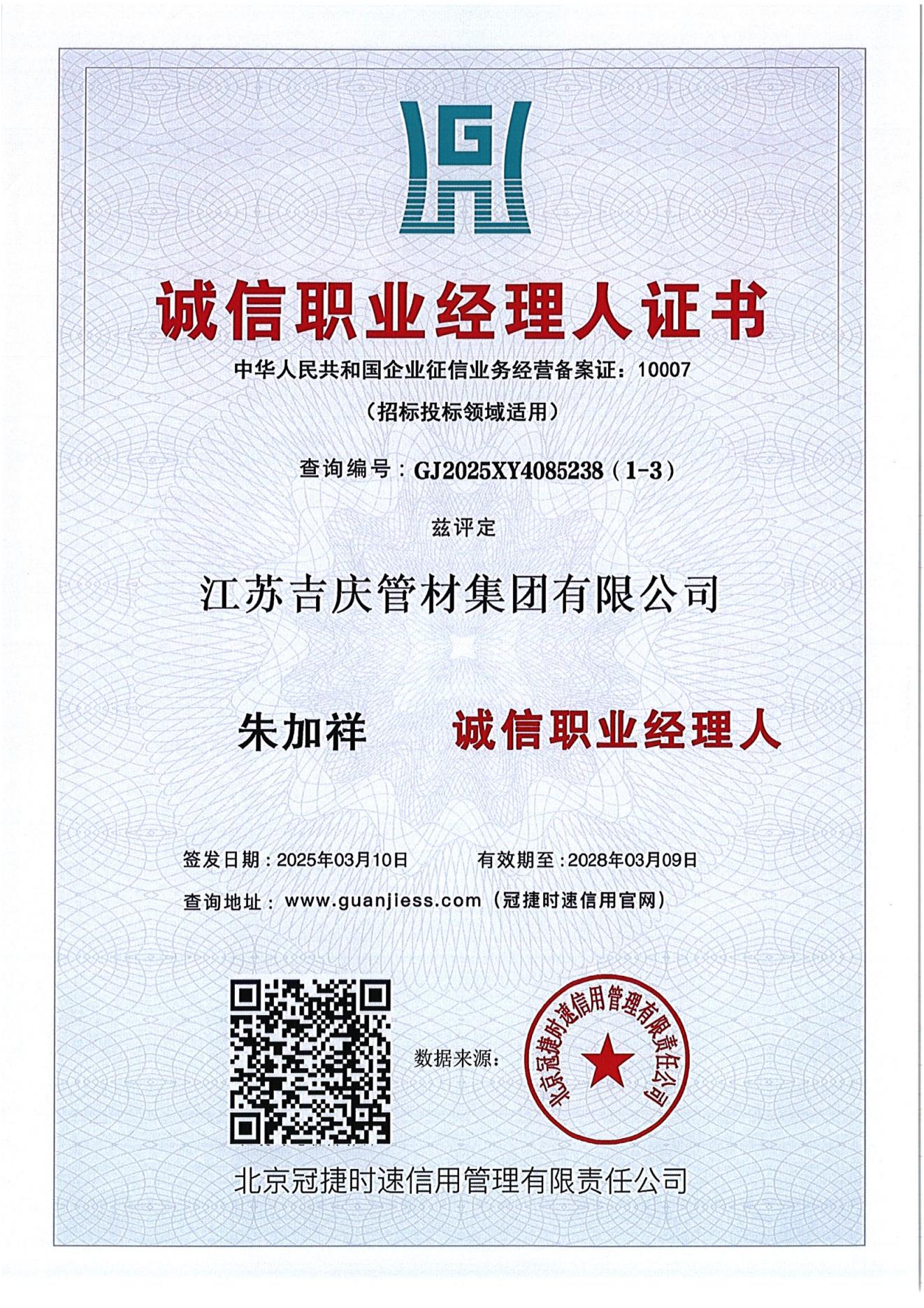 诚信职业经理人