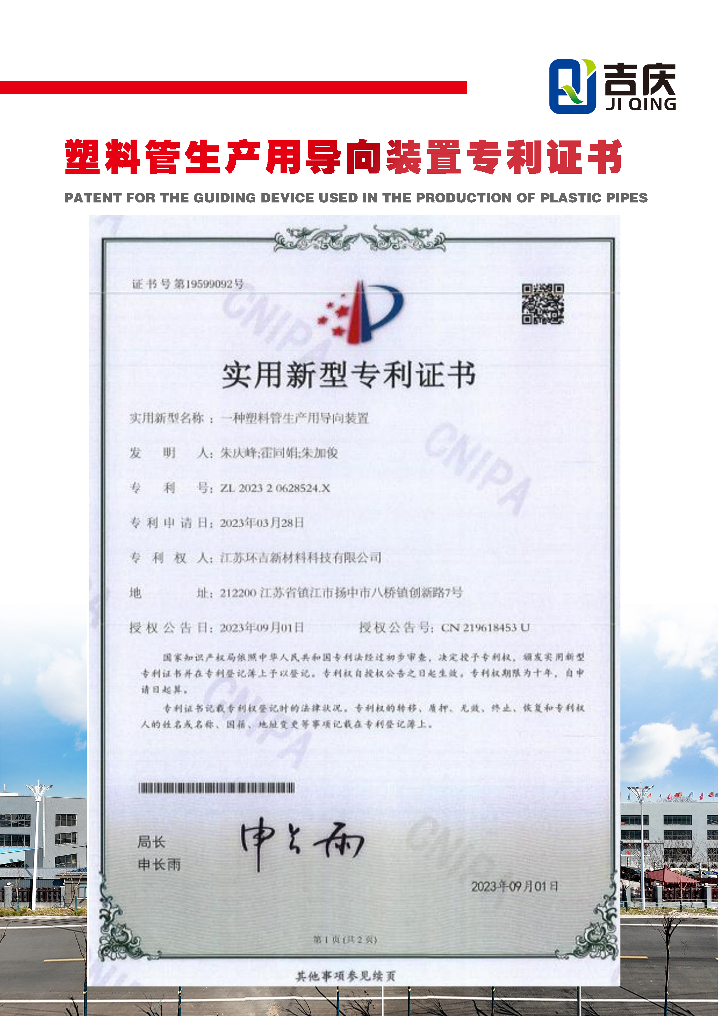 一种塑料管生产用导向装置实用新型专利证书