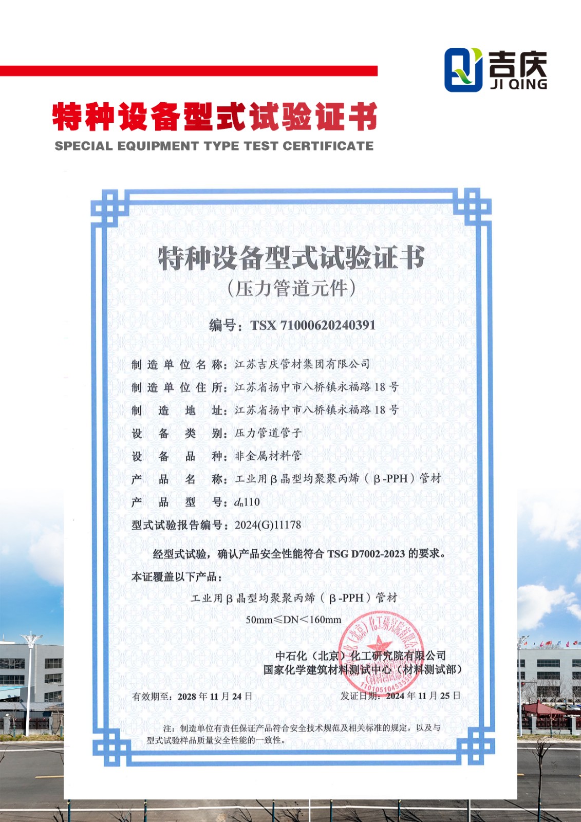 特种设备型式试验证书