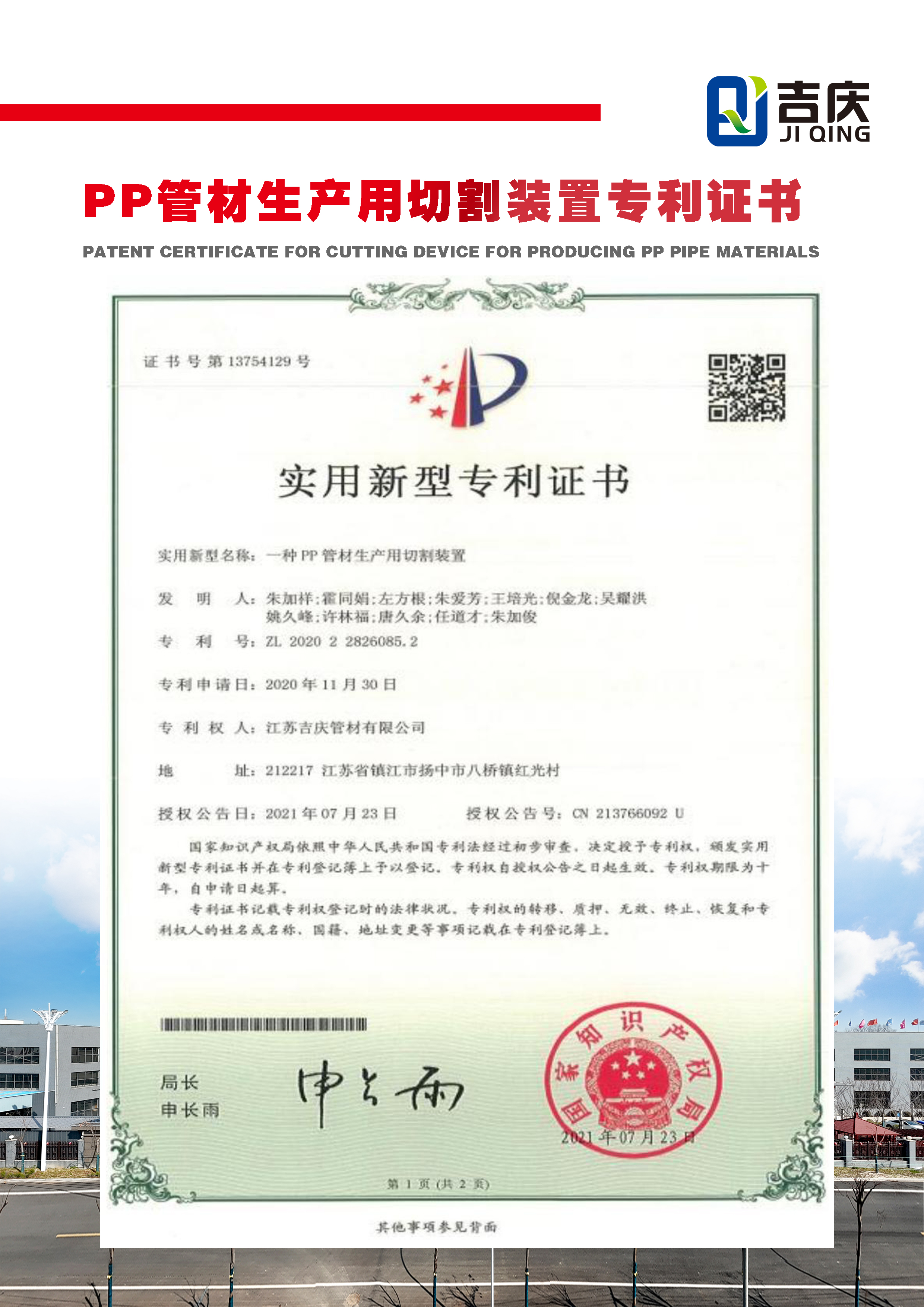 一种PP管材生产用切割装置实用新型证书