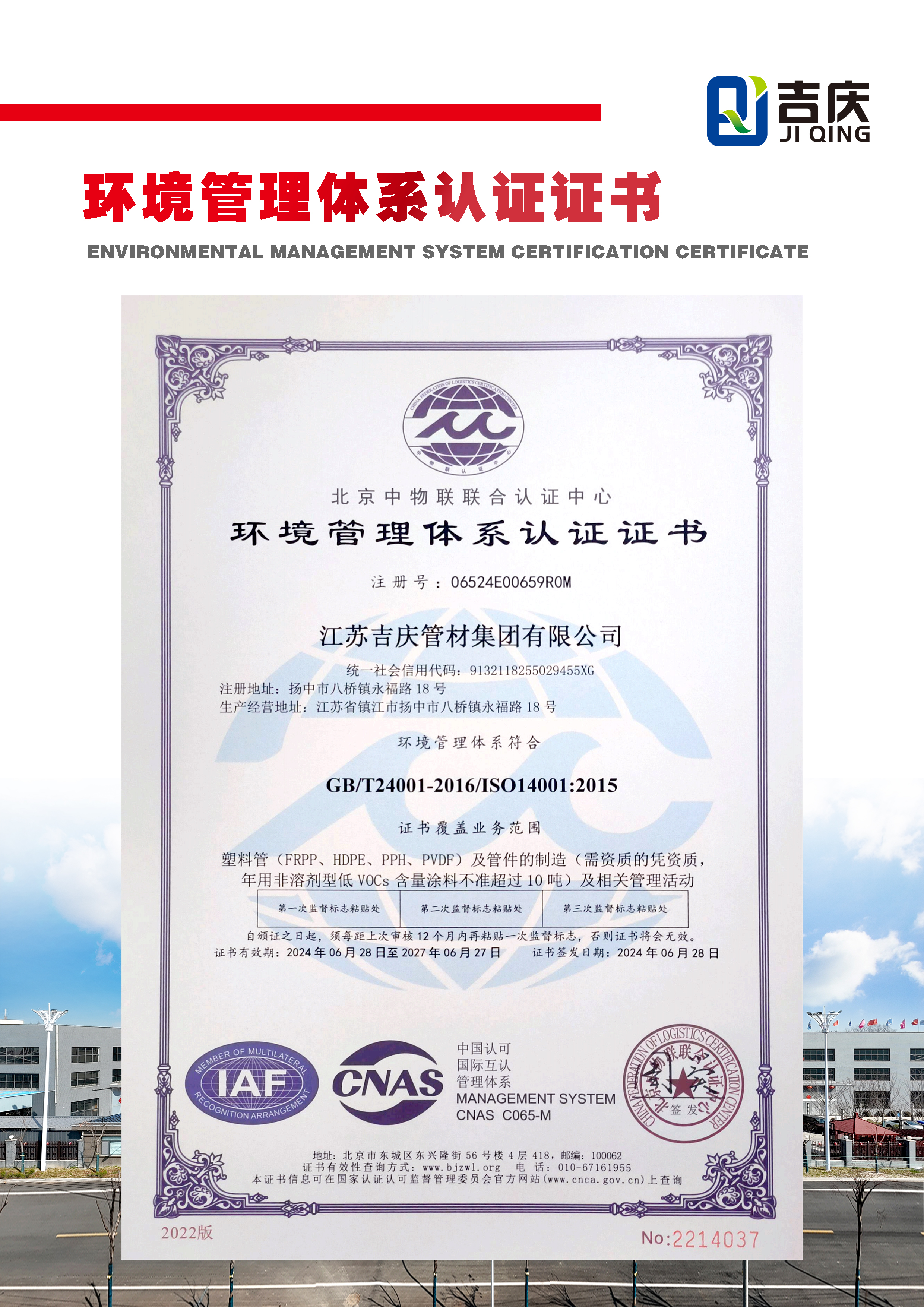 ISO环境管理体系认证证书