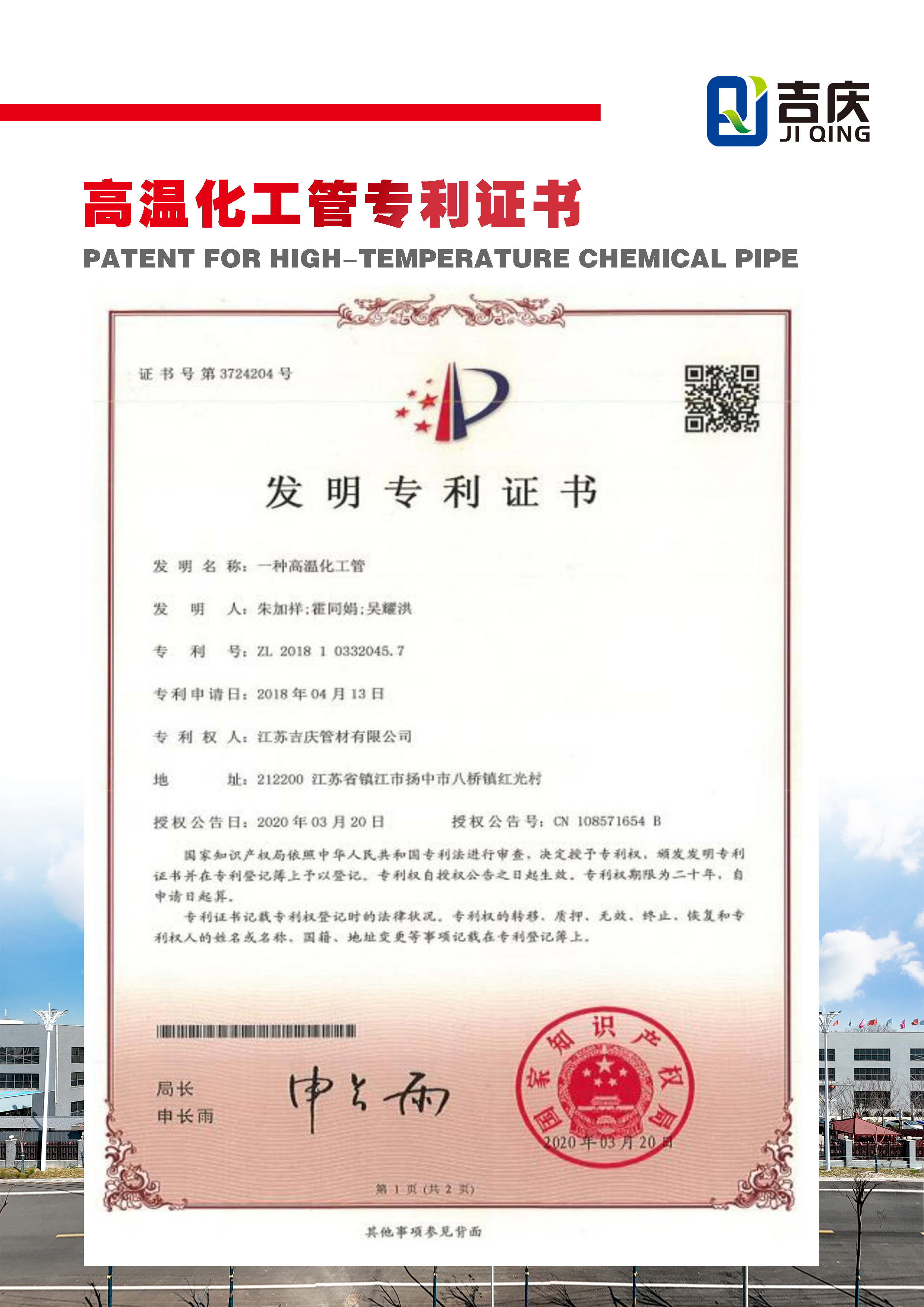一种高温化工管