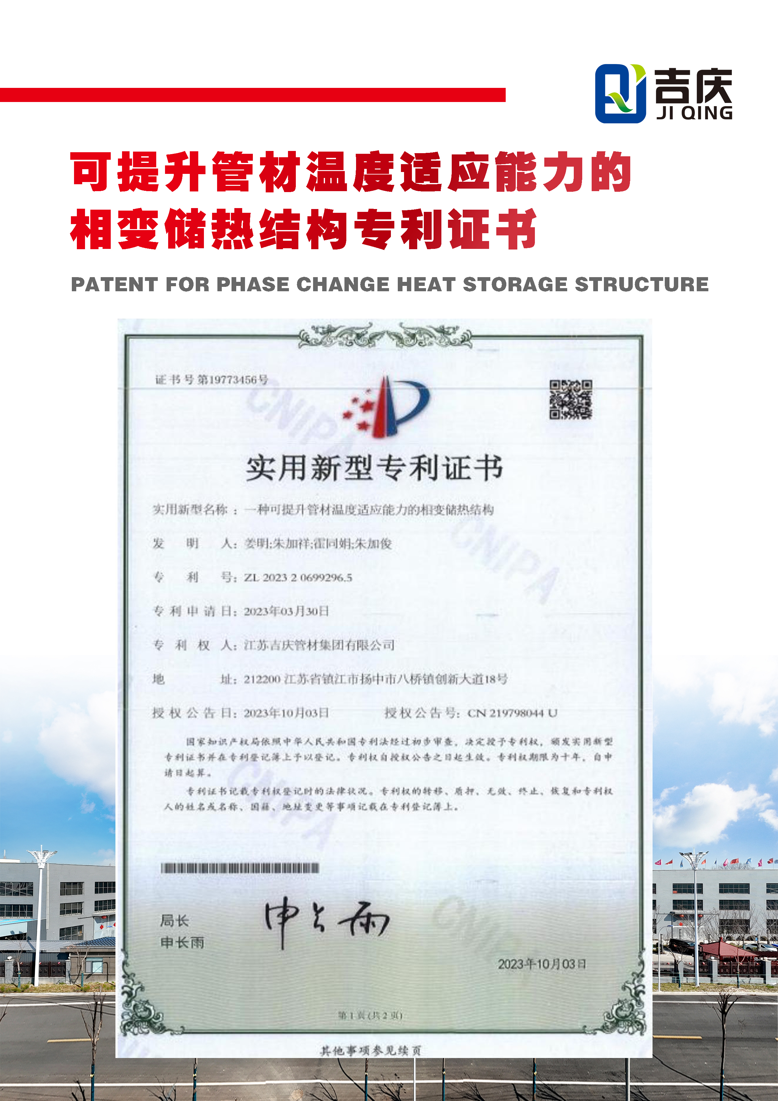 一种可提升管材温度适应能力的相变储热结构实用新型专利证书