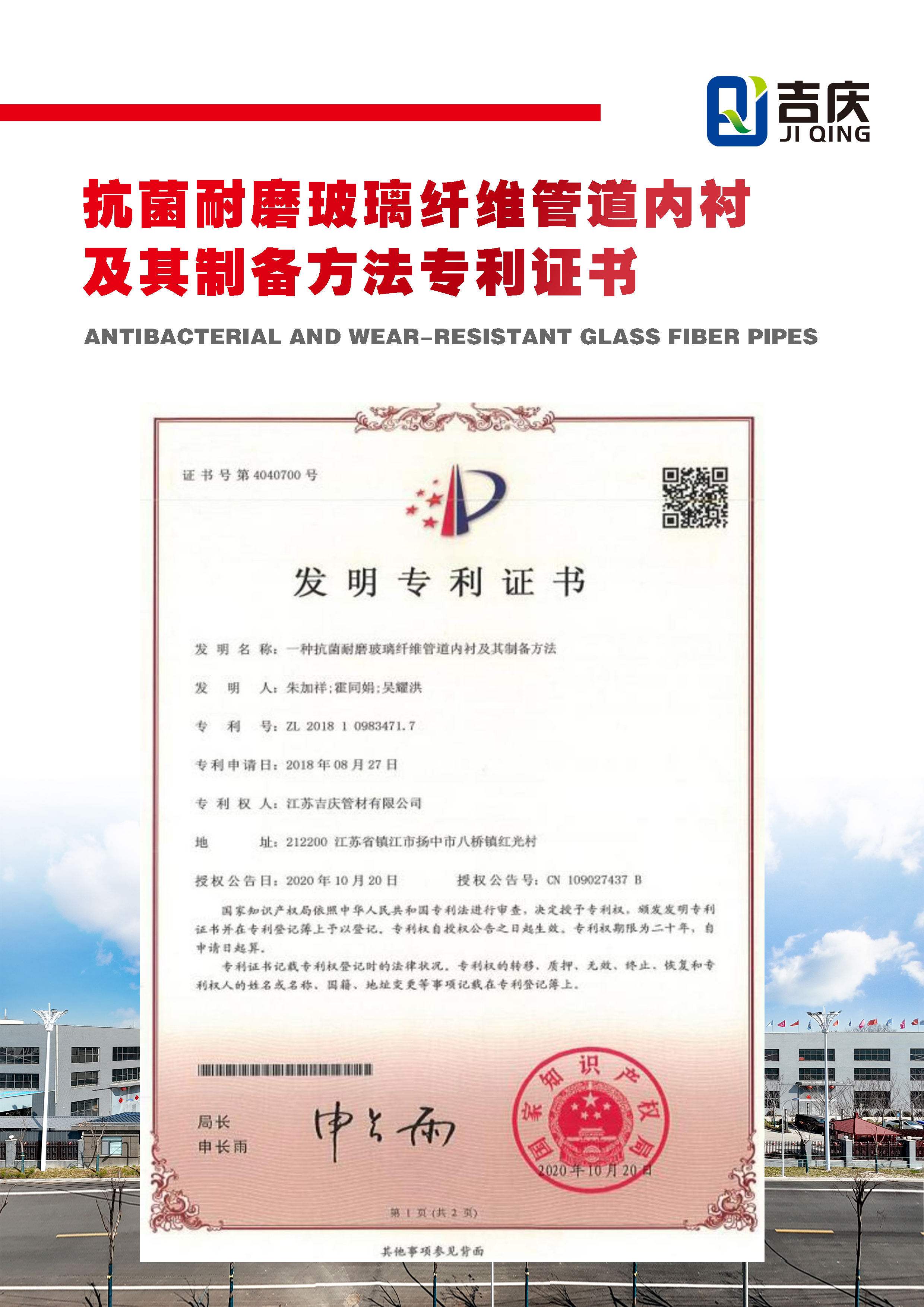 一种抗菌耐磨玻璃纤维管道内衬及其制备方法