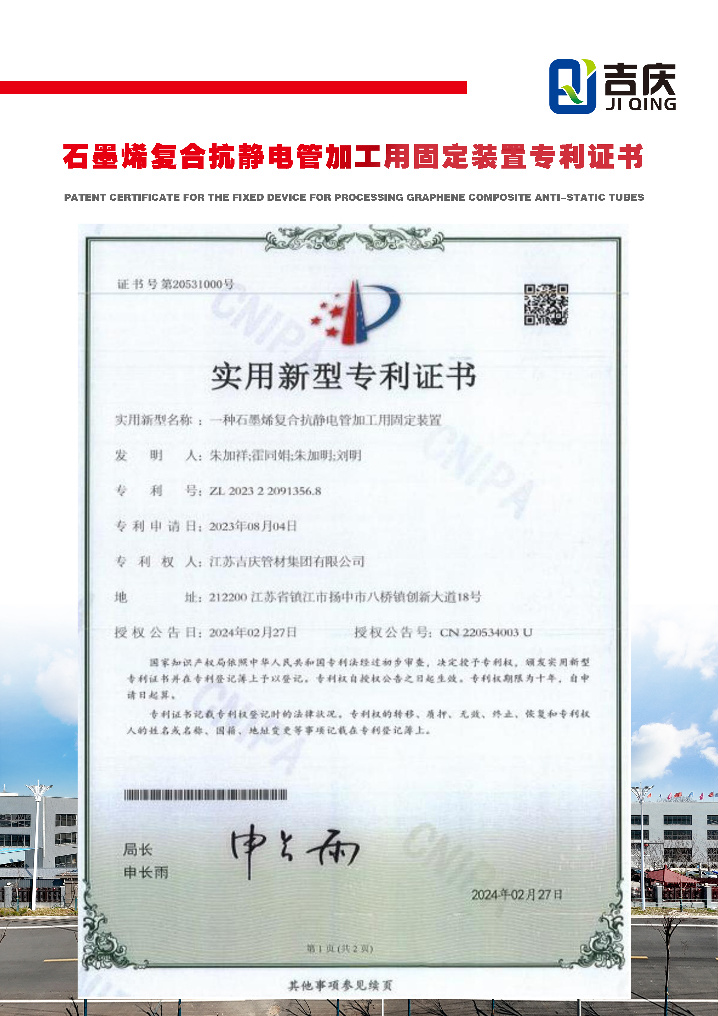 一种石墨烯复合抗静电管加工用固定装置实用新型专利证书