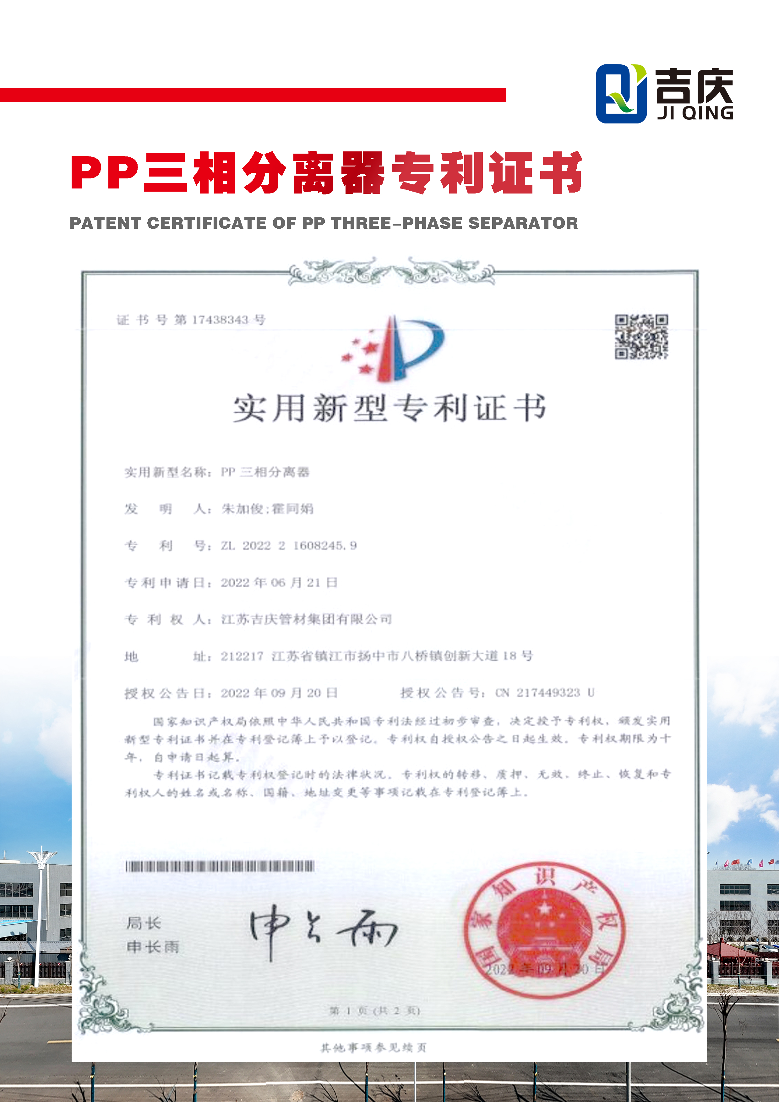 PP三相分离器实用新型专利证书