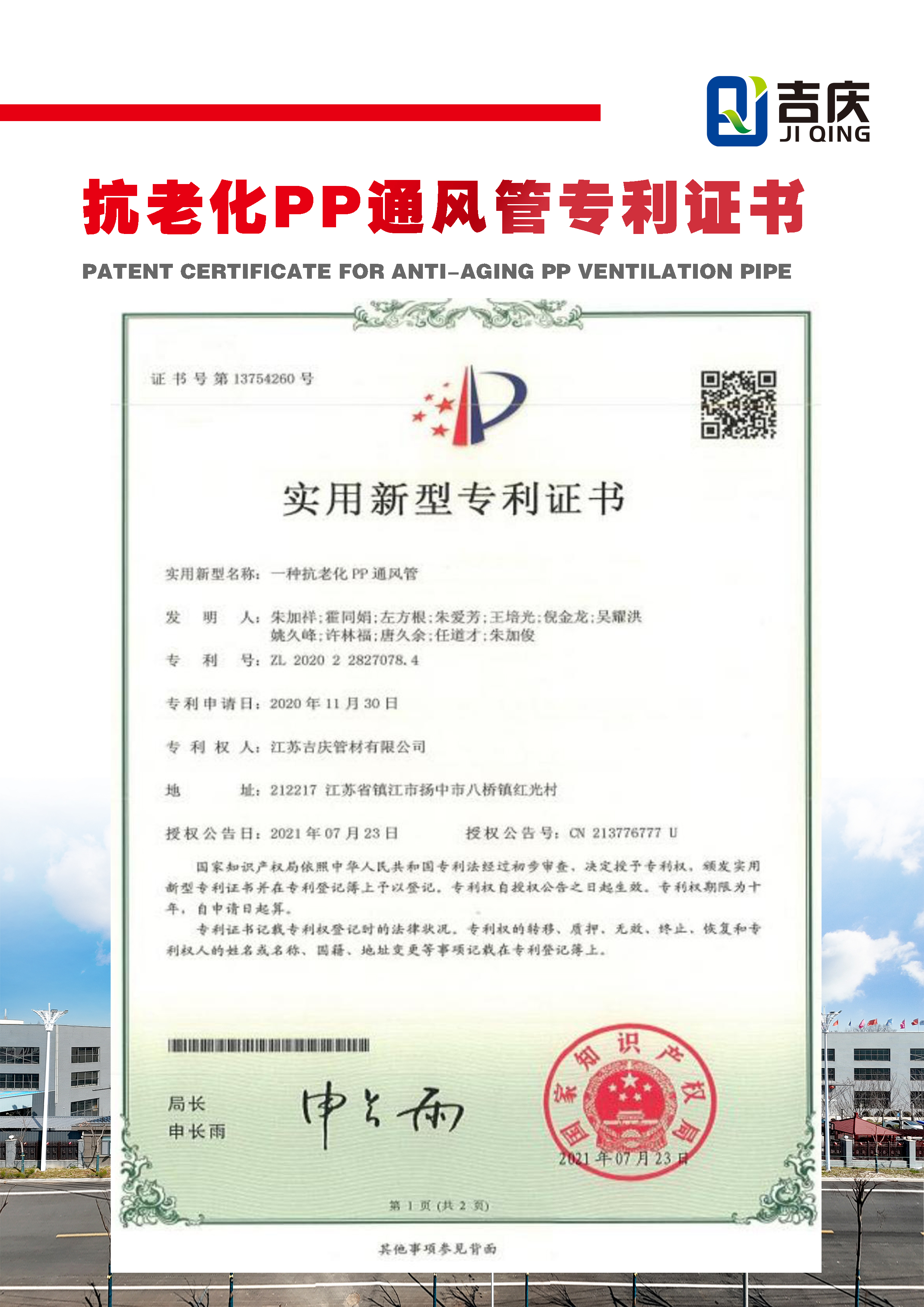 一种抗老化PP通风管实用新型专利证书