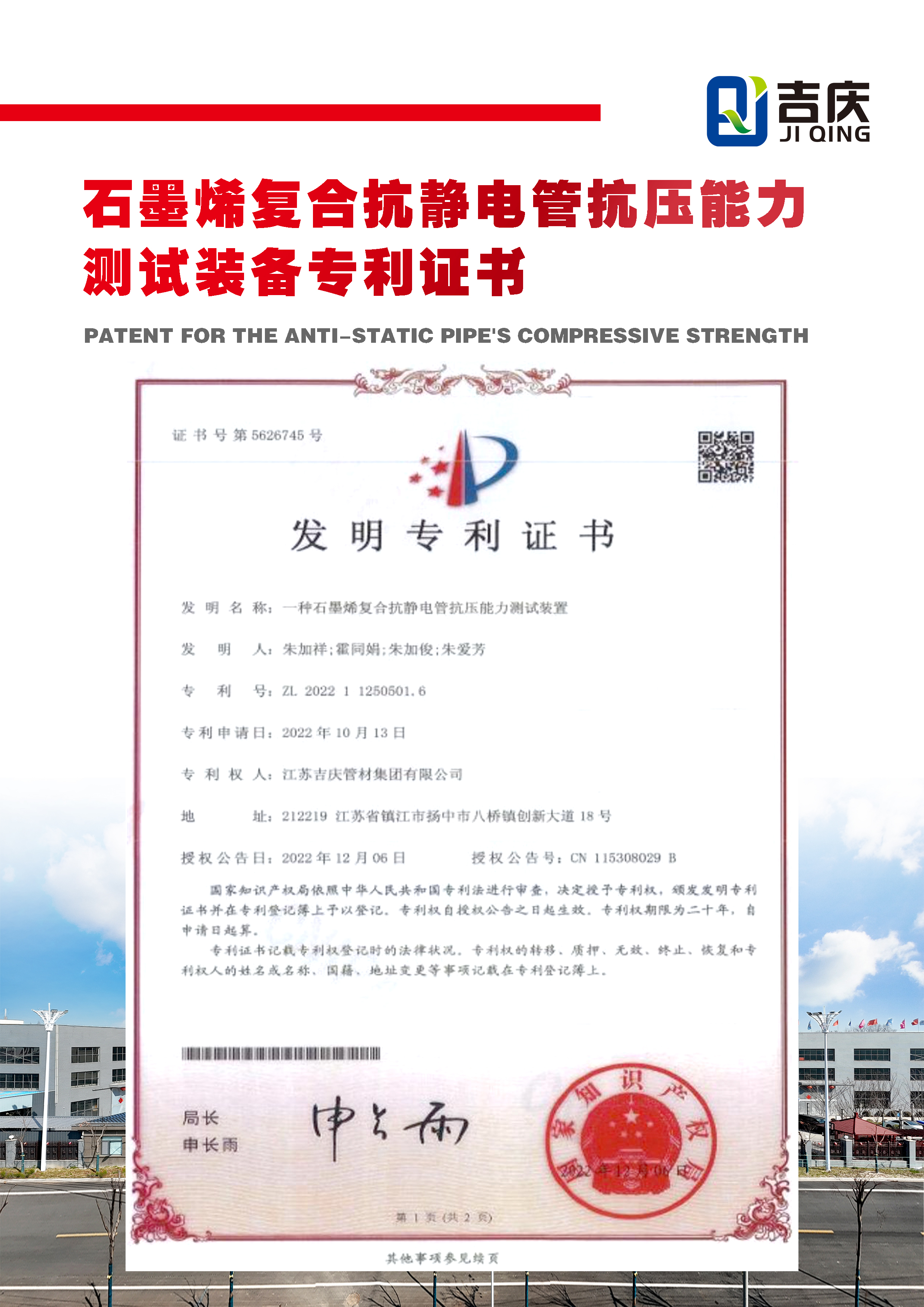 一种石墨烯复合抗静电管抗压能力测试装置