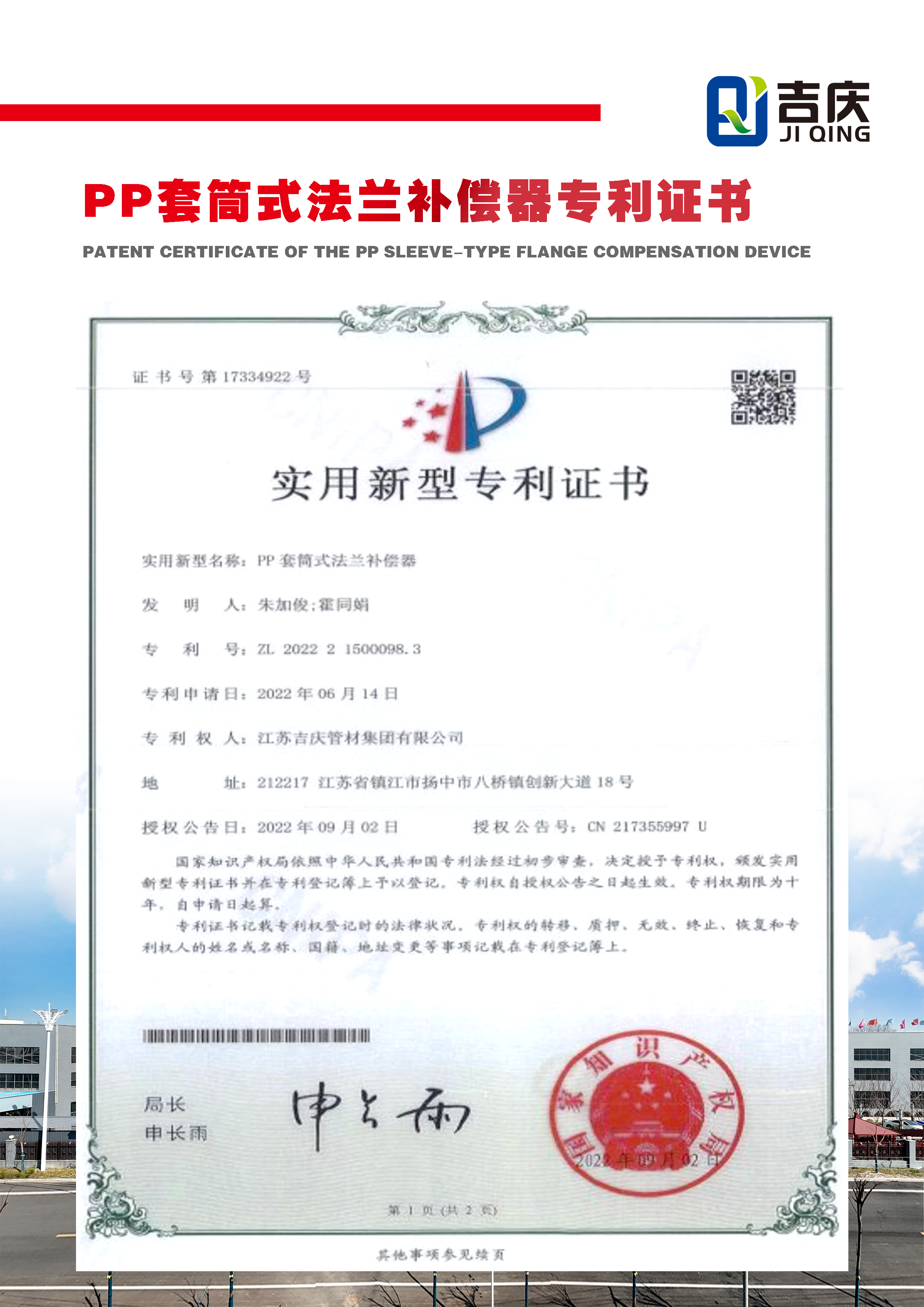 PP套筒式法兰补偿器新型专利证书