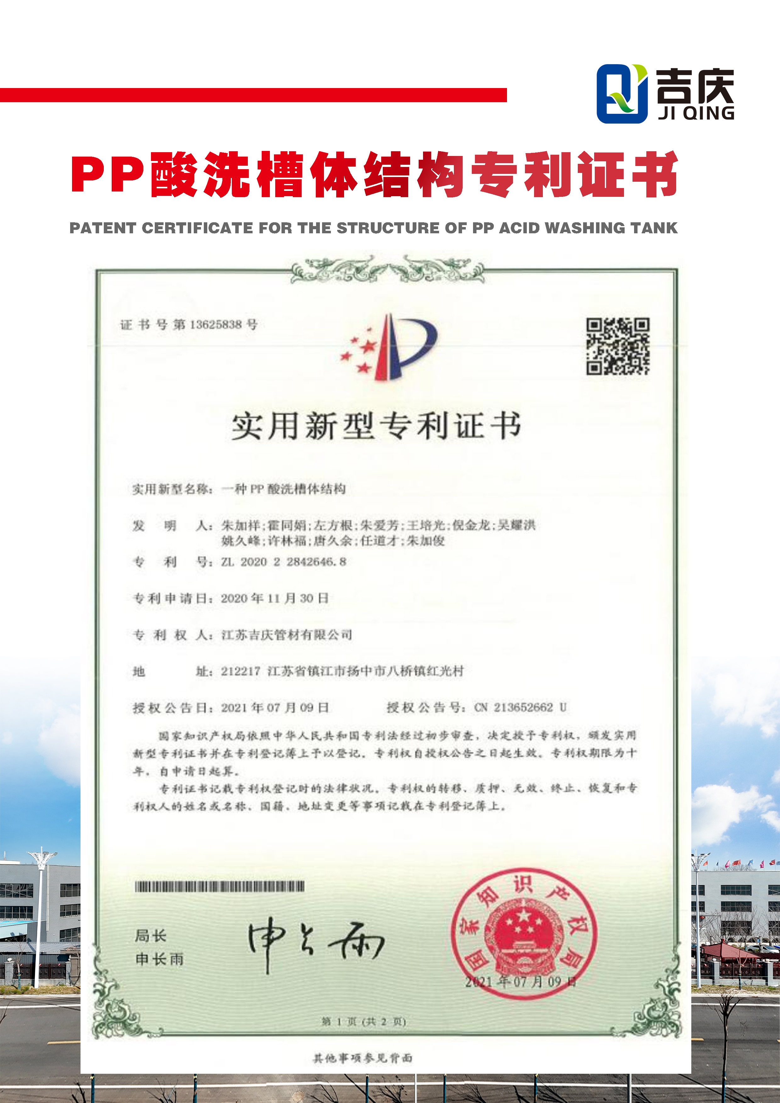 一种PP酸洗槽体结构实用新型证书