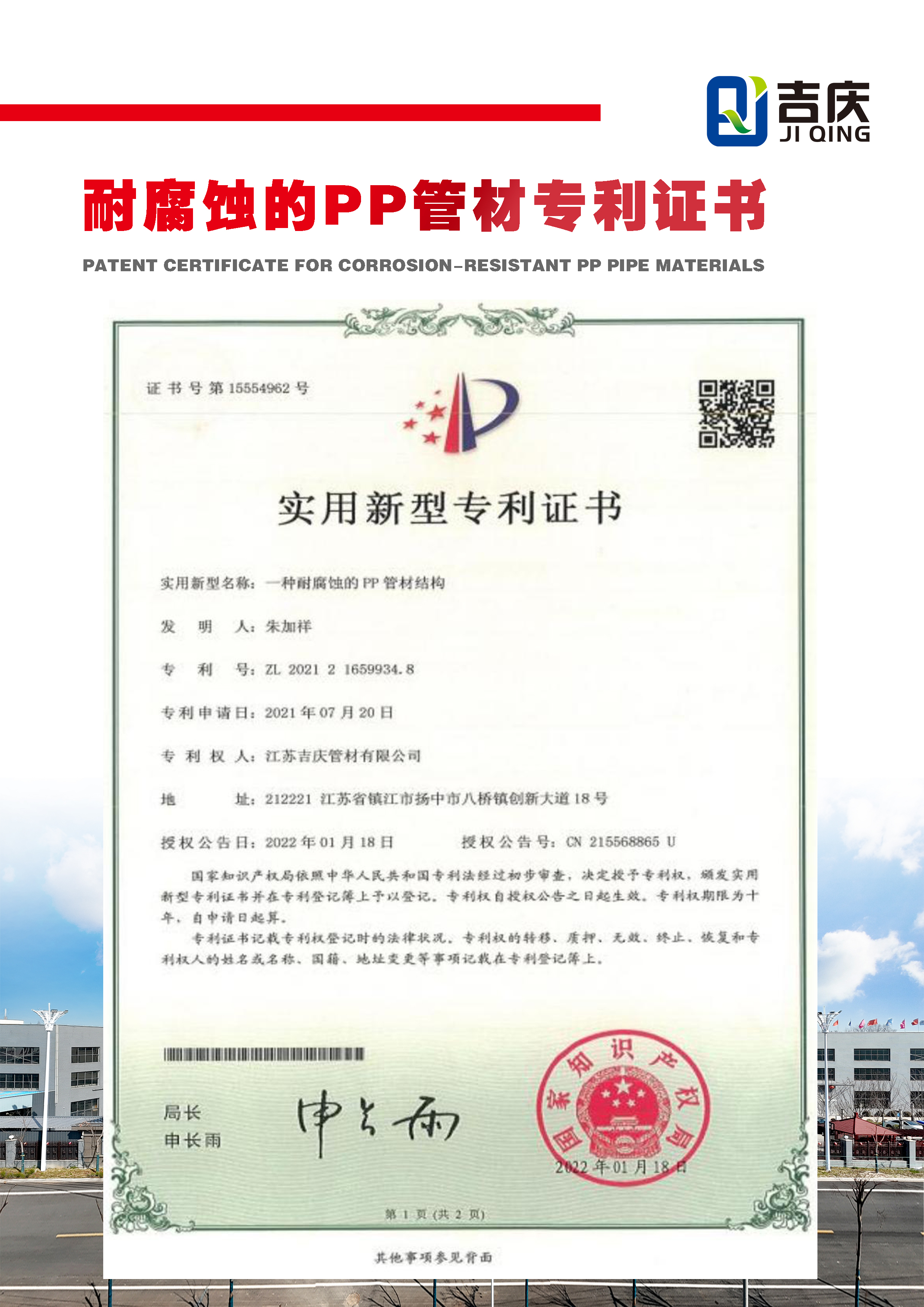 一种耐腐蚀PP管材结构实用新型专利证书