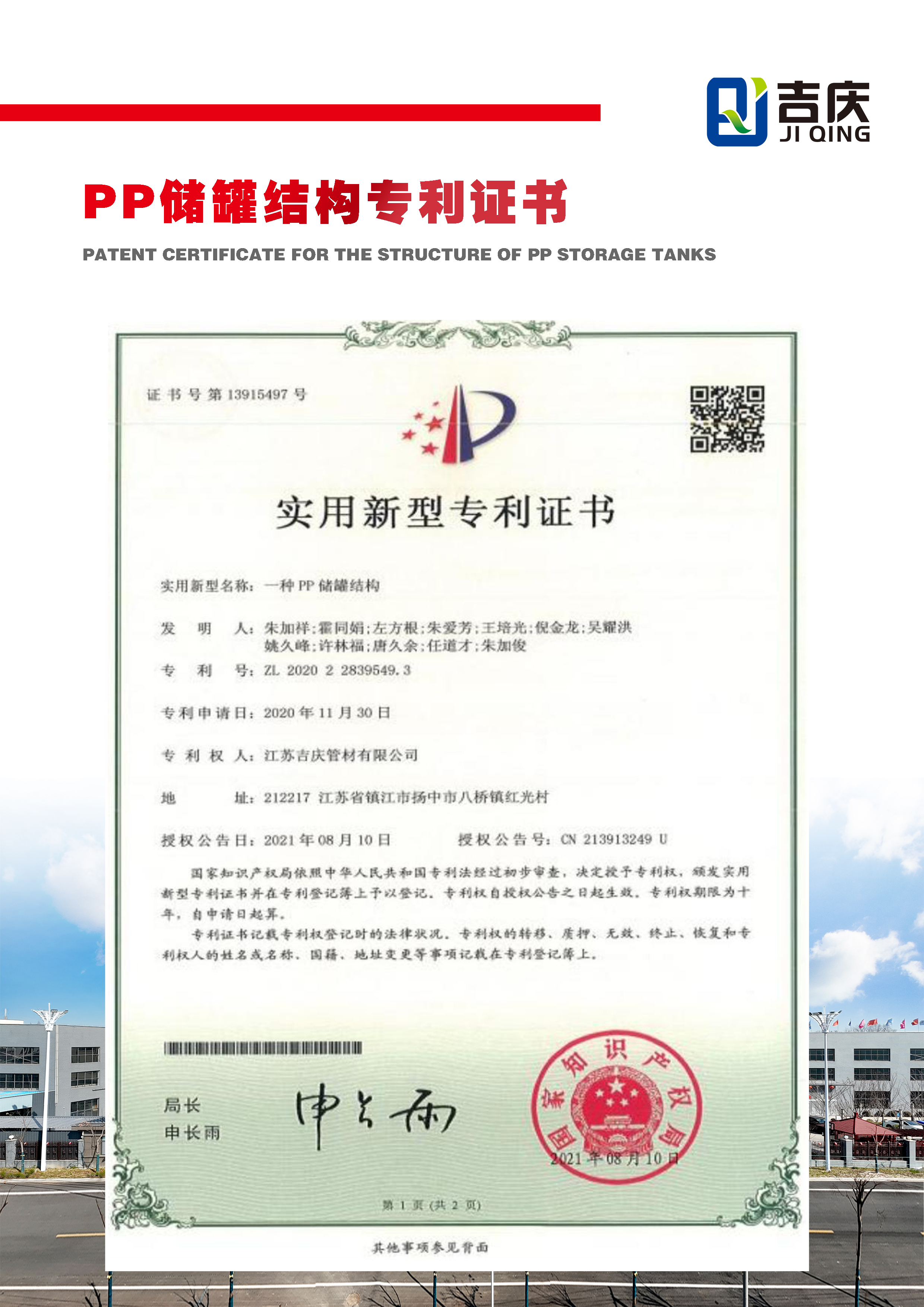 一种PP储罐结构实用新型专利证书