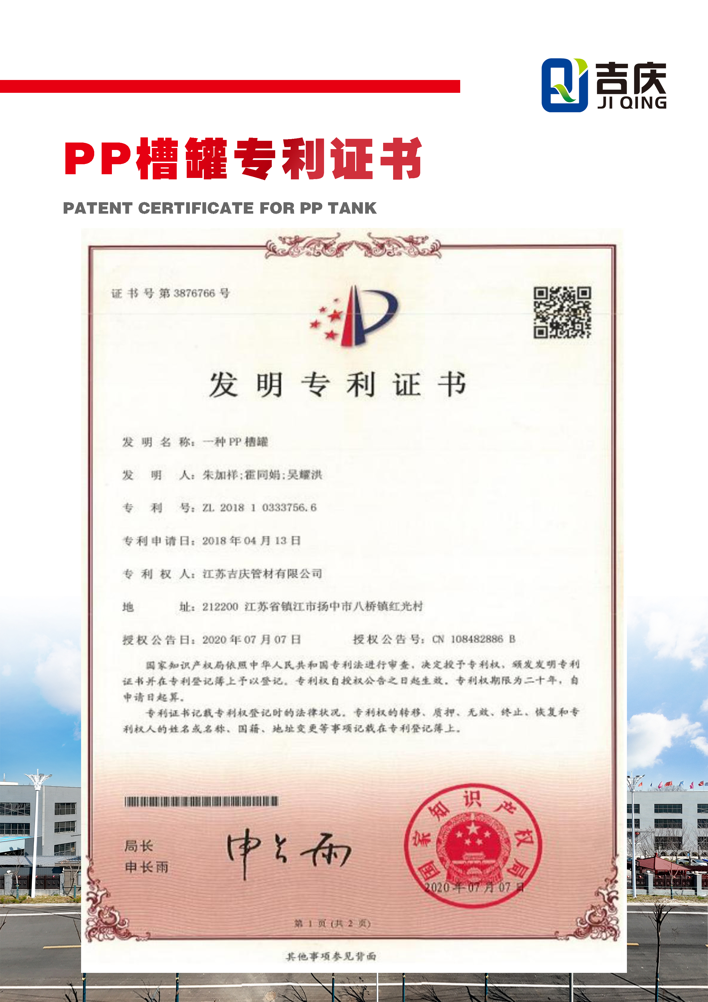一种PP槽罐
