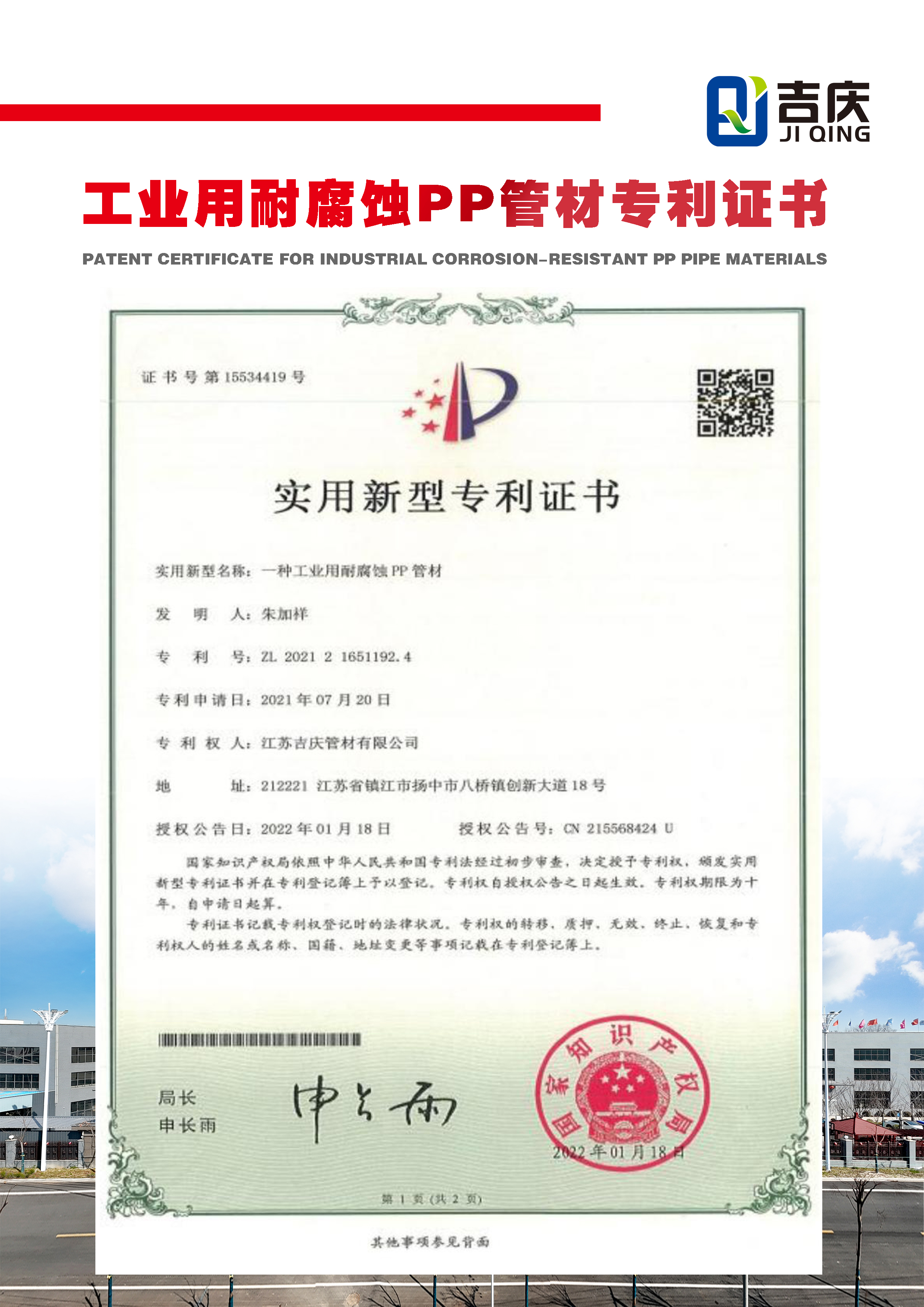 一种工业用耐腐蚀PP管材实用新型专利证书