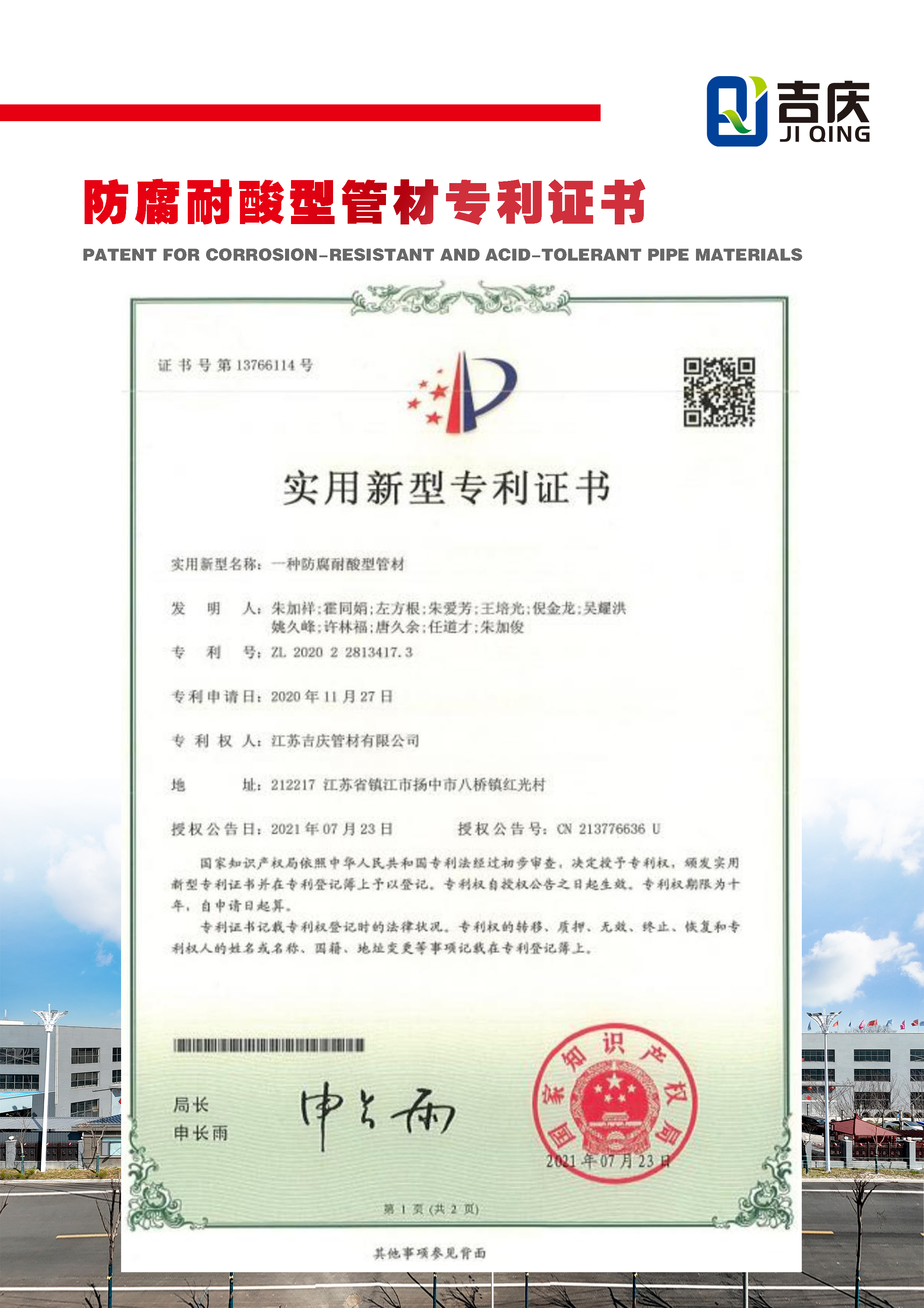 一种耐腐耐酸型管材实用新型专利证书