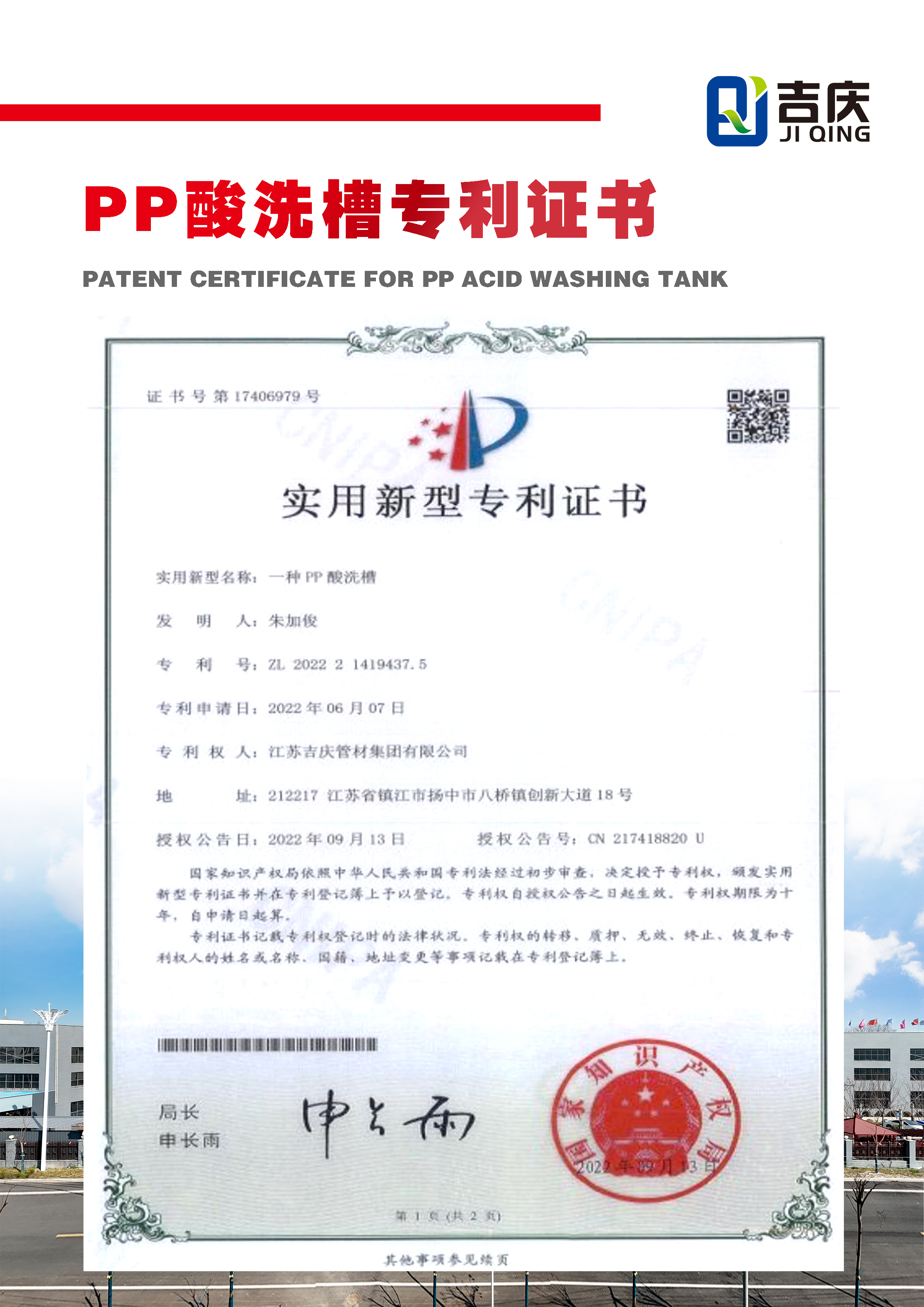 一种PP酸洗槽实用新型证书