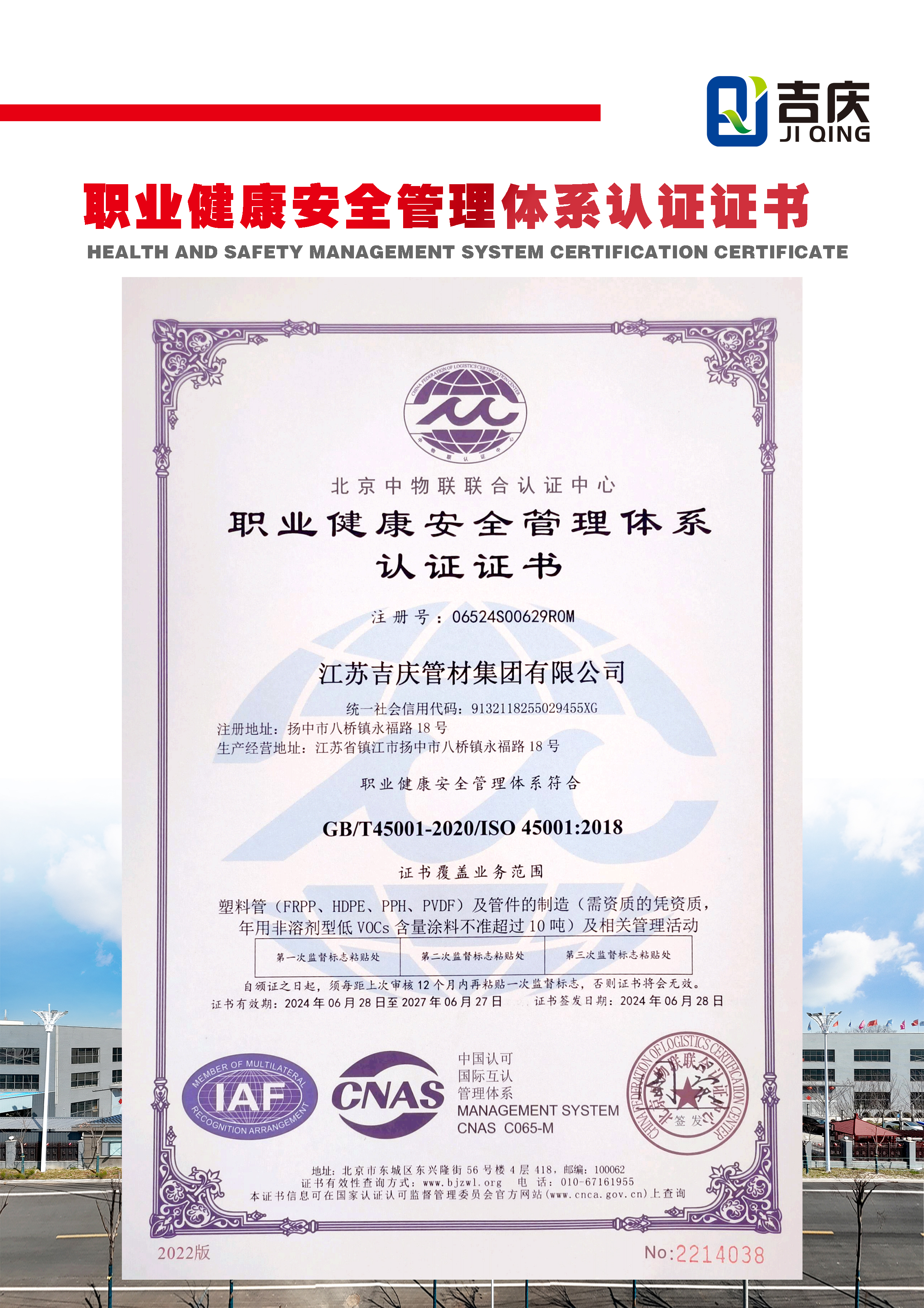 ISO职业健康安全管理体系认证证书