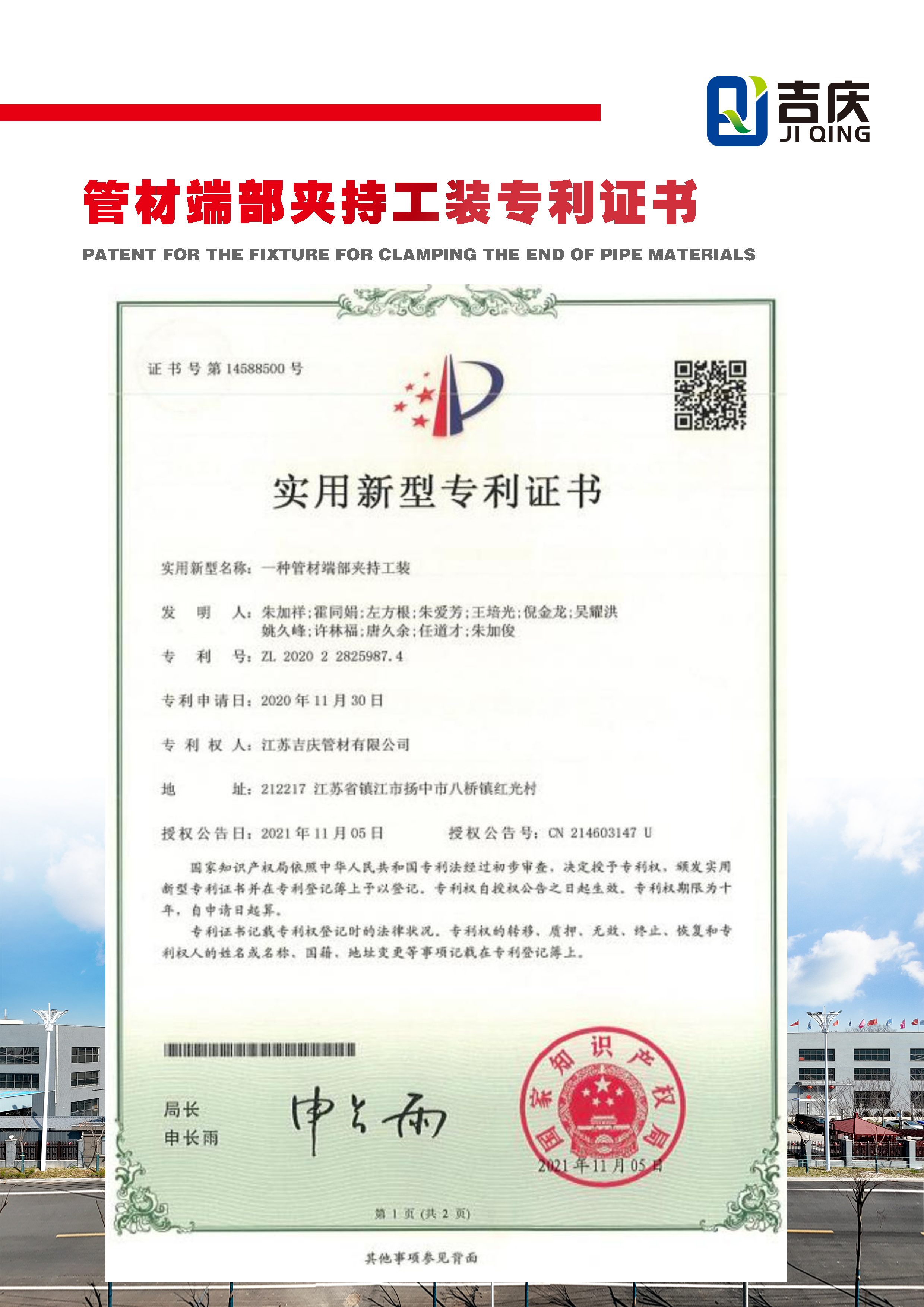 一种管材端部夹持工装实用新型专利证书