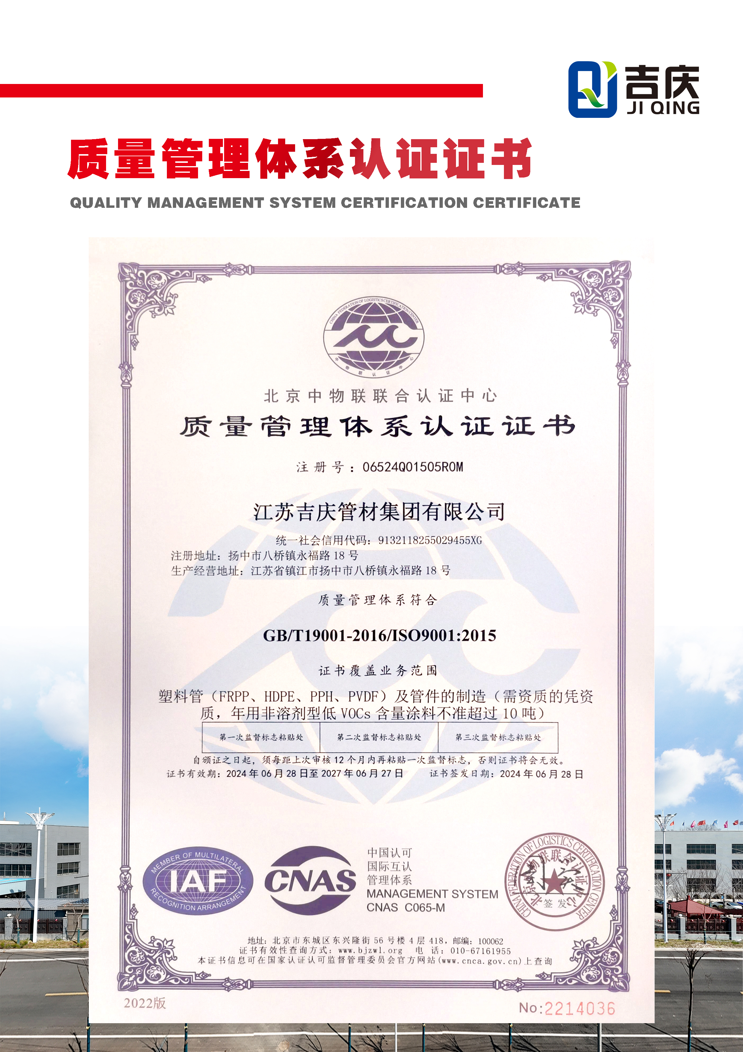 ISO质量管理体系认证证书