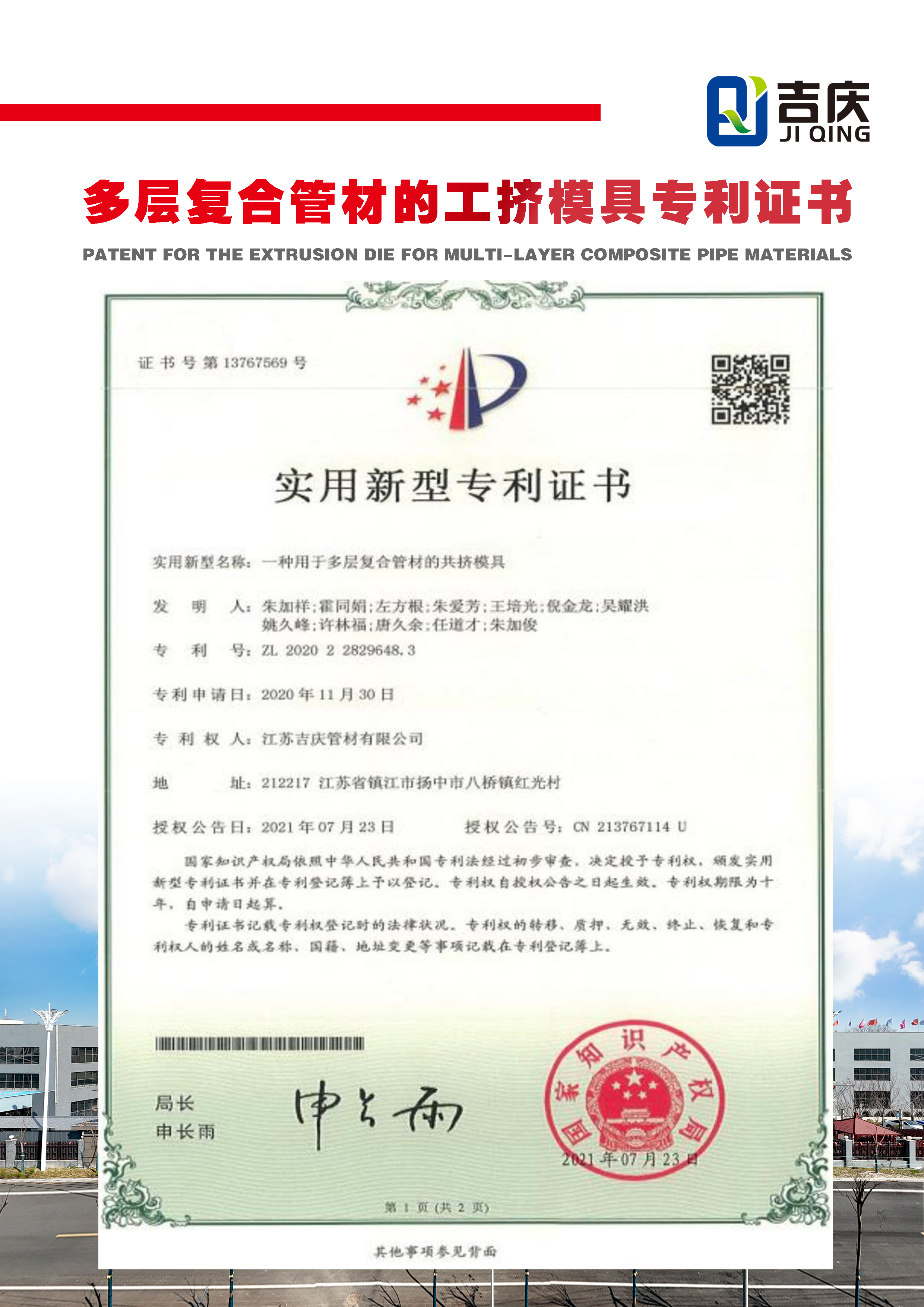 一种用于多层复合管材的共挤模具实用新型专利证书
