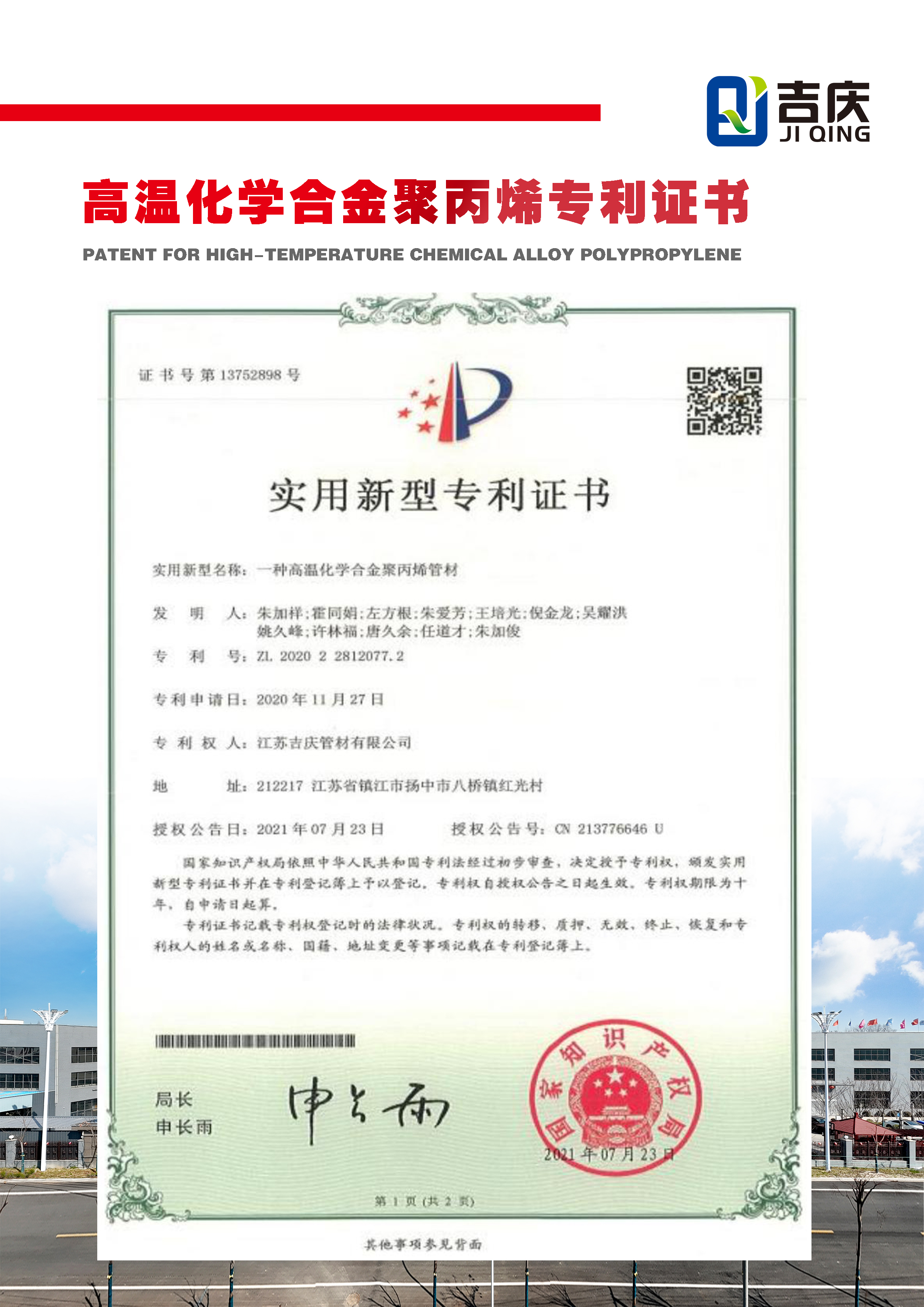一种高温化学合金聚丙烯管材实用新型专利证书