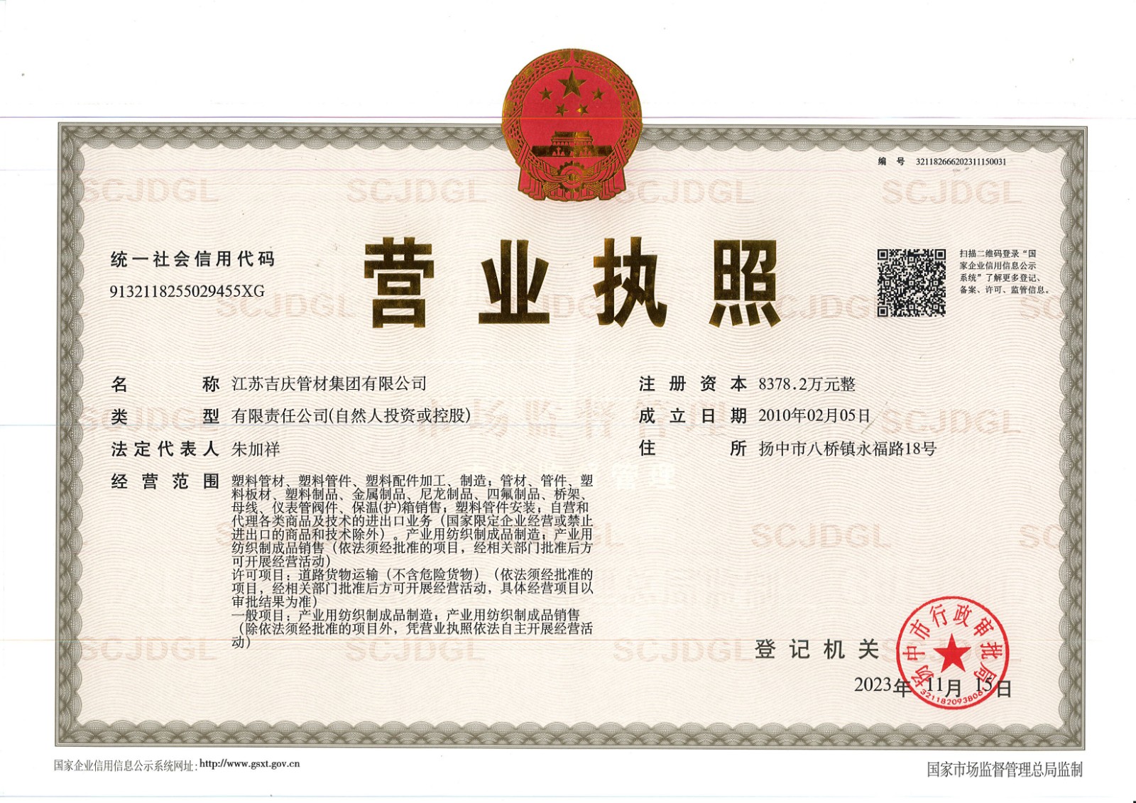 江苏吉庆管材集团