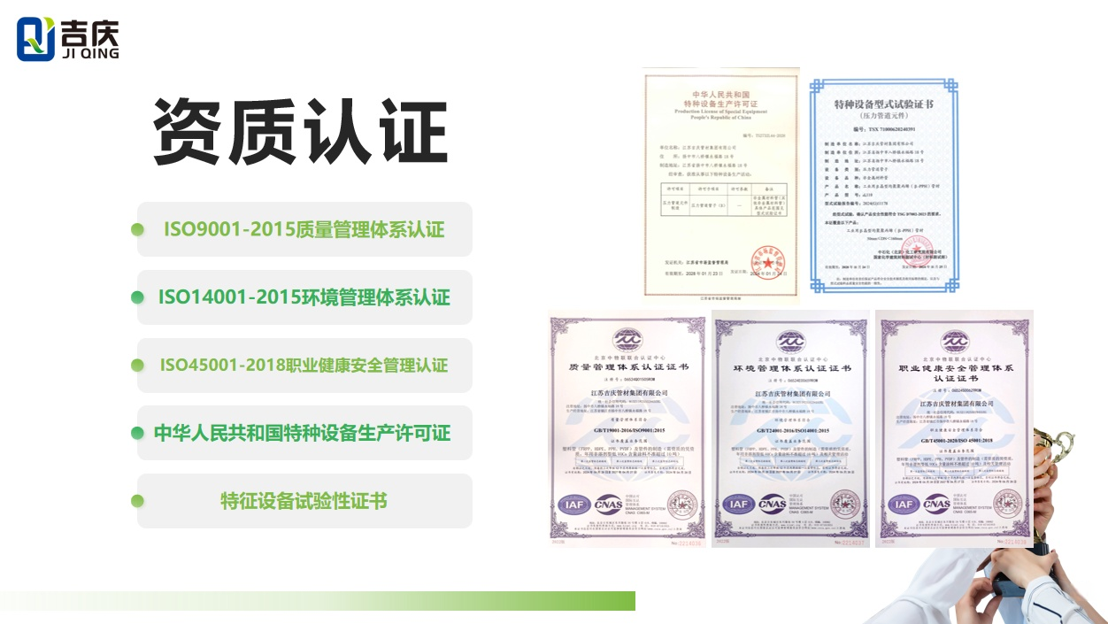 江苏吉庆管材集团资质认证